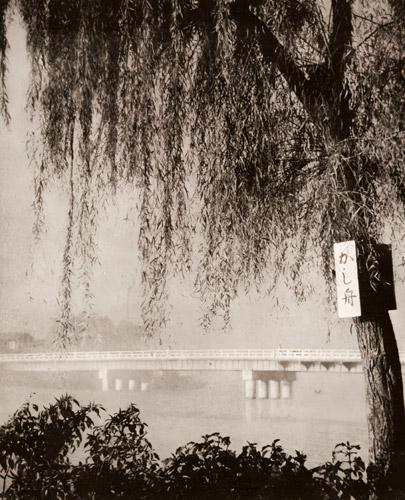 浅野松江大橋 [太田安之助, 光画月刊 1948年12月号より] パブリックドメイン画像 