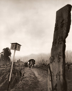 畦道 [安藤末雄, アサヒカメラ 1938年5月号より]のサムネイル画像