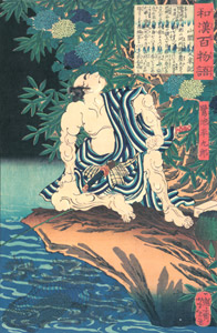 鷺池平九郎 [月岡芳年, 1865年, 和漢百物語より]のサムネイル画像