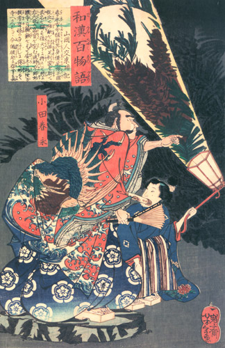 小田春永 [月岡芳年, 1865年, 和漢百物語より] パブリックドメイン画像 