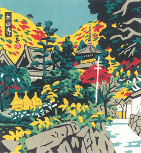 太山寺 [川西英, 神戸百景 川西英が愛した風景より]のサムネイル画像