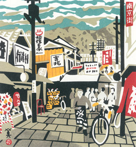 Nankinmachi (Chinatown) [Kawanishi Hide,  from One Hundred Scenes of Kobe] Thumbnail Images