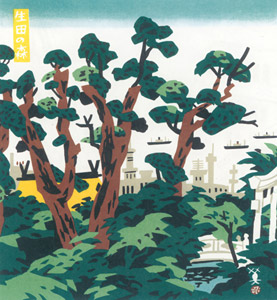 生田の森 [川西英, 神戸百景 川西英が愛した風景より]のサムネイル画像