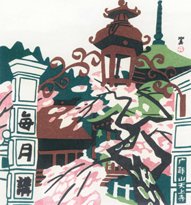 摩耶山天上寺 [川西英, 神戸百景 川西英が愛した風景より]のサムネイル画像