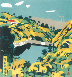 布引水源地 [川西英, 神戸百景 川西英が愛した風景より]のサムネイル画像