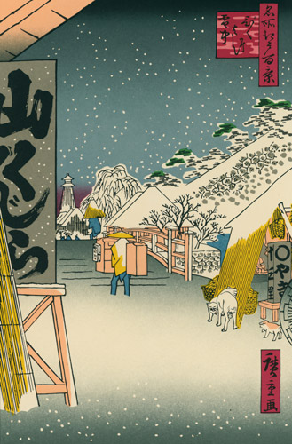 びくにはし雪中 [歌川広重, 1858年, 廣重名所江戸百景 新印刷によるより] パブリックドメイン画像 