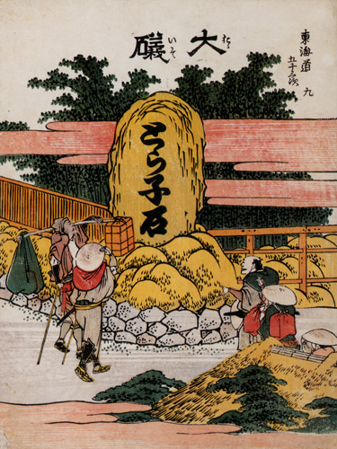 9. Ōiso-juku (53 Stations of the Tōkaidō) [Katsushika Hokusai,  from Meihin Soroimono Ukiyo-e 9: Hokusai II]