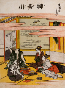 4. Kanagawa-juku (53 Stations of the Tōkaidō) [Katsushika Hokusai,  from Meihin Soroimono Ukiyo-e 9: Hokusai II] Thumbnail Images