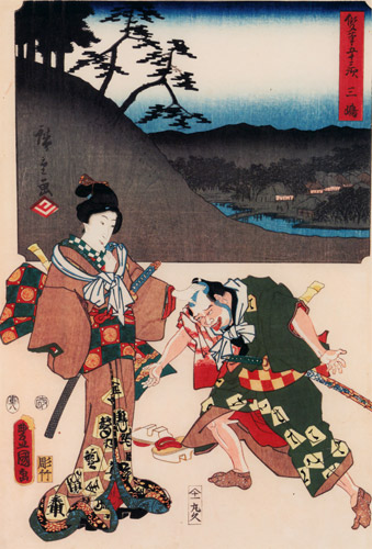 Mishima: Entrance to Mishima Station; Actor Bandô Shûka I as Mishima no Osen, with an unidentified actor [Utagawa Kunisada, Utagawa Hiroshige, 1854, from The Fifty-three Stations by Two Brushes (Nazotoki Ukiyo-e Sōsho)]