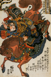 Botsu’usen Chōsei (One Hundred Eight Heroes of a Popular Water Margin) [Utagawa Kuniyoshi,  from Of Brigands and Bravery: Kuniyoshi’s Heroes of the Suikoden] Thumbnail Images