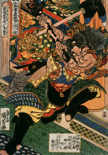 Kokusenpū Riki (One Hundred Eight Heroes of a Popular Water Margin) [Utagawa Kuniyoshi,  from Of Brigands and Bravery: Kuniyoshi’s Heroes of the Suikoden]