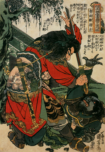 Seimenjū Yōshi (One Hundred Eight Heroes of a Popular Water Margin) [Utagawa Kuniyoshi,  from Of Brigands and Bravery: Kuniyoshi’s Heroes of the Suikoden]