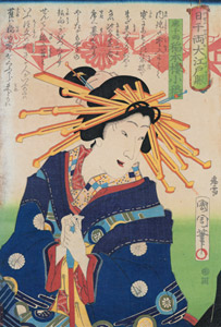 Ko’ina of the Inamotoro, Kuruwasenryo, from the series Hisenryo O-Edo Nigiwai [Toyohara Kunichika, 1868, from Takahashi Yuichi: A Pioneer of Modern Western-style Painting] Thumbnail Images