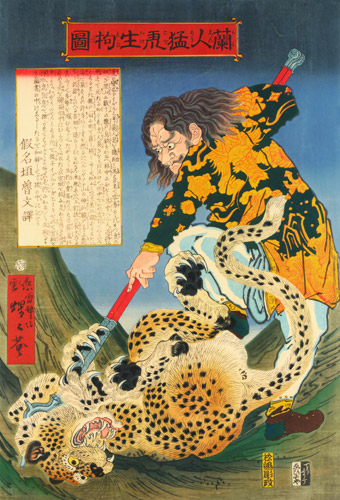 Dutchman capturing a live, wild tiger [Kawanabe Kyosai, 1860, from This is Kyōsai!]