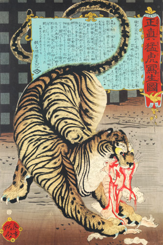 Picture of a real, wild tiger drawn from life [Kawanabe Kyosai, 1861, from This is Kyōsai!]