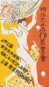 Handbill for the Meiji-Taisho Masterpieces Exhibition [Hisui Sugiura, 1937, from Hisui Sugiura: A Retrospective] Thumbnail Images