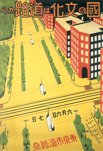 Roads: the Groundwork for the Country’s Culture [Hisui Sugiura, 1928, from Hisui Sugiura: A Retrospective]