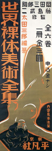 The Complete Series of World Nude Paintings  [Hisui Sugiura, 1931, from Hisui Sugiura: A Retrospective]