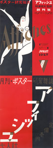 Affiche, The first issue [Hisui Sugiura, 1927, from Hisui Sugiura: A Retrospective] Thumbnail Images