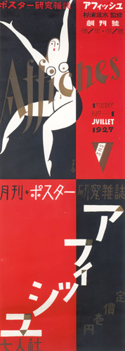Affiche, The first issue [Hisui Sugiura, 1927, from Hisui Sugiura: A Retrospective]