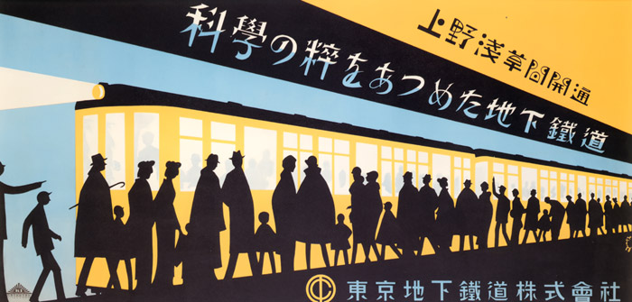 Tokyo Subway Starts the Service between Ueno and Asakusa [Hisui Sugiura, 1927, from Hisui Sugiura: A Retrospective]