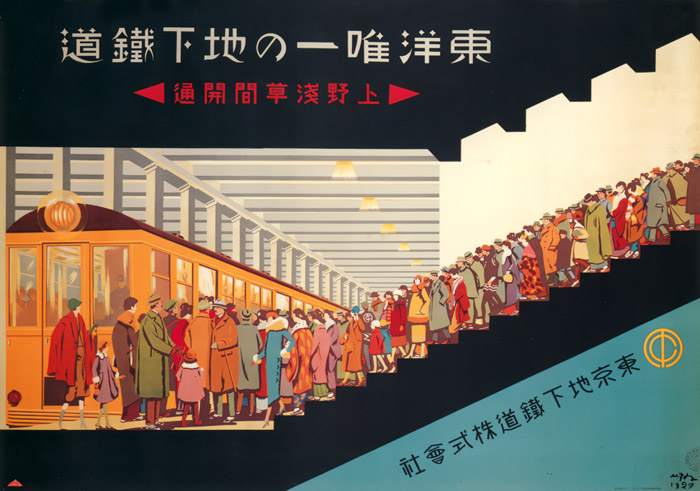 The Only Subway in the East Service between Ueno and Asakusa is Started  [Hisui Sugiura, 1927, from Hisui Sugiura: A Retrospective]