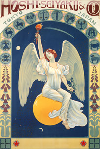 星製薬 [杉浦非水, 1914年, 杉浦非水展 都市生活のデザイナーより]のサムネイル画像