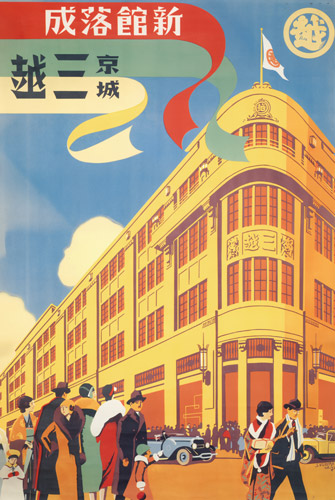 Mitsukoshi (department store): The Seoul Branch Completed [Hisui Sugiura, 1929, from Hisui Sugiura: A Retrospective]