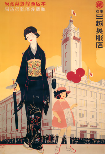 Tokyo Mitsukoshi (dealer in kimono fabrics): The Renewal of the Western Building of the Main Store and Completion of the Shinjuku Branch [Hisui Sugiura, 1925, from Hisui Sugiura: A Retrospective]