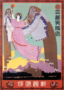 Mitsukoshi (dealer in kimono fabrics): Completion of the New Building [Hisui Sugiura, 1914, from Hisui Sugiura: A Retrospective] Thumbnail Images