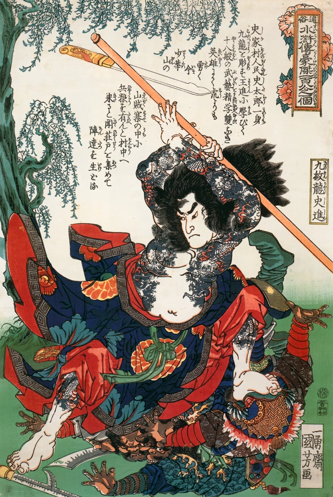 Kyūmonryū Shishin <Center> (One Hundred Eight Heroes of a Popular Water Margin)