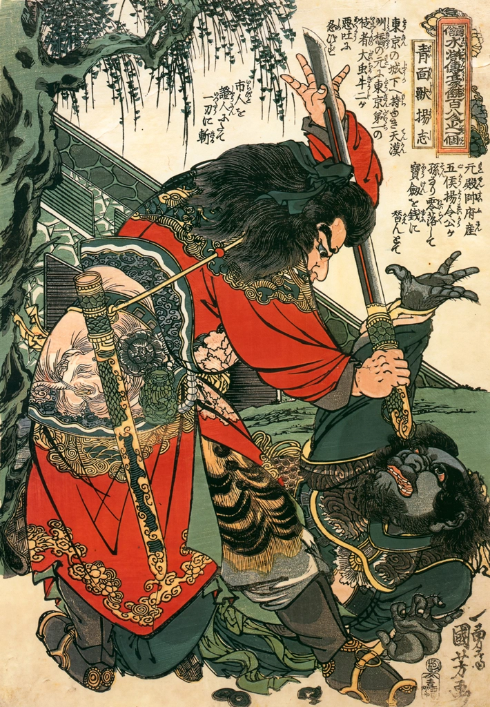 Seimenjū Yōshi (One Hundred Eight Heroes of a Popular Water Margin)