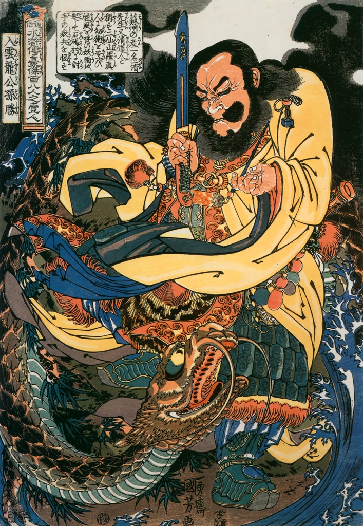 Nyūunryū Kōsonshō (One Hundred Eight Heroes of a Popular Water Margin)