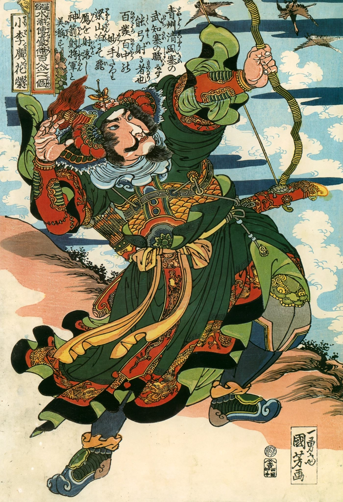 Shōrikō Kaei (One Hundred Eight Heroes of a Popular Water Margin)