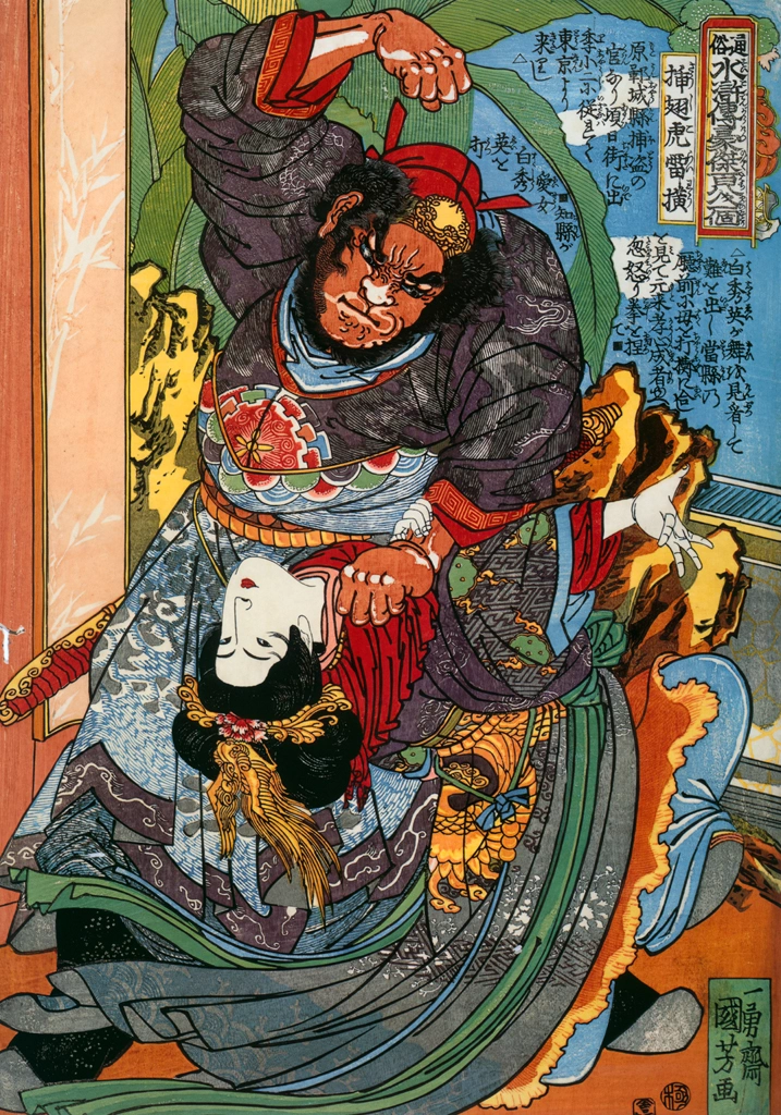 Sōshiko Raiō (One Hundred Eight Heroes of a Popular Water Margin)