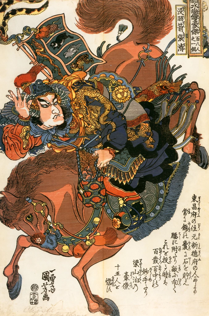 Botsu'usen Chōsei (One Hundred Eight Heroes of a Popular Water Margin)