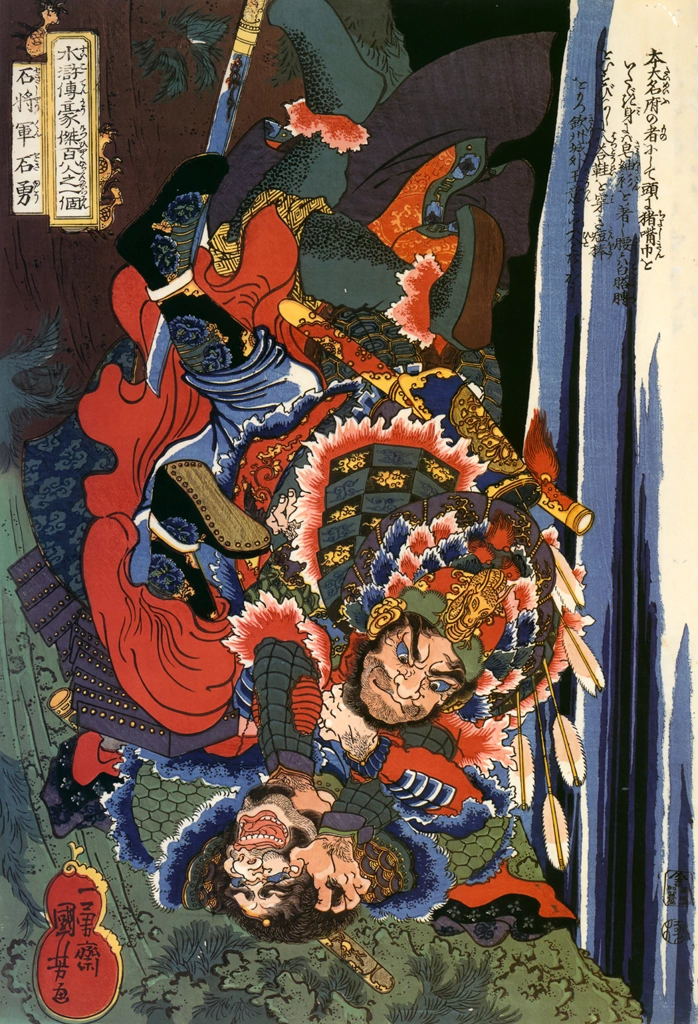 Sekishōgun Sekiyū (One Hundred Eight Heroes of a Popular Water Margin)