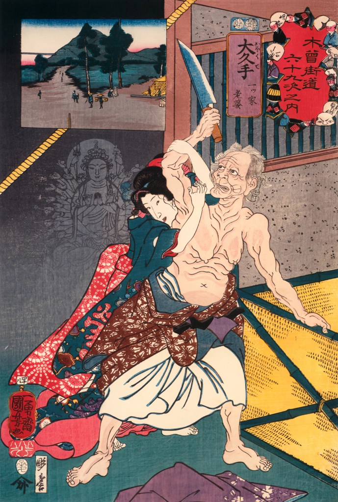 ŌKUTE: The Old Woman of the Lonely House (Hitotsuya rōha)