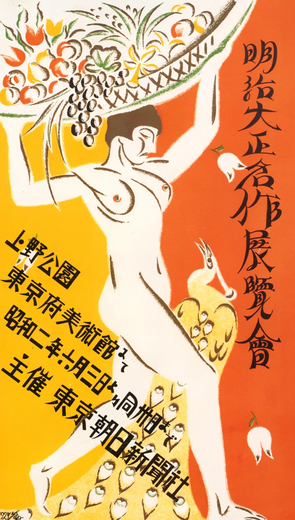 Handbill for the Meiji-Taisho Masterpieces Exhibition