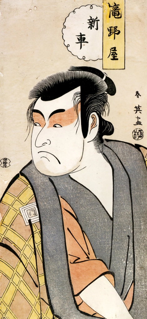 Sawamura Sōjūrō III as Kakogawa Honzō